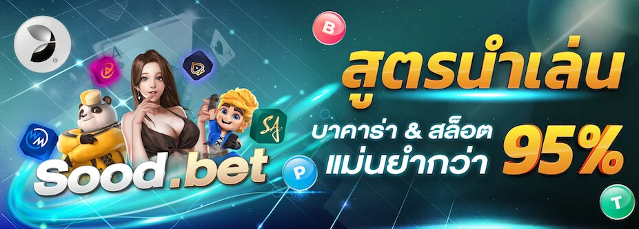 soodbet_GOATBET88
